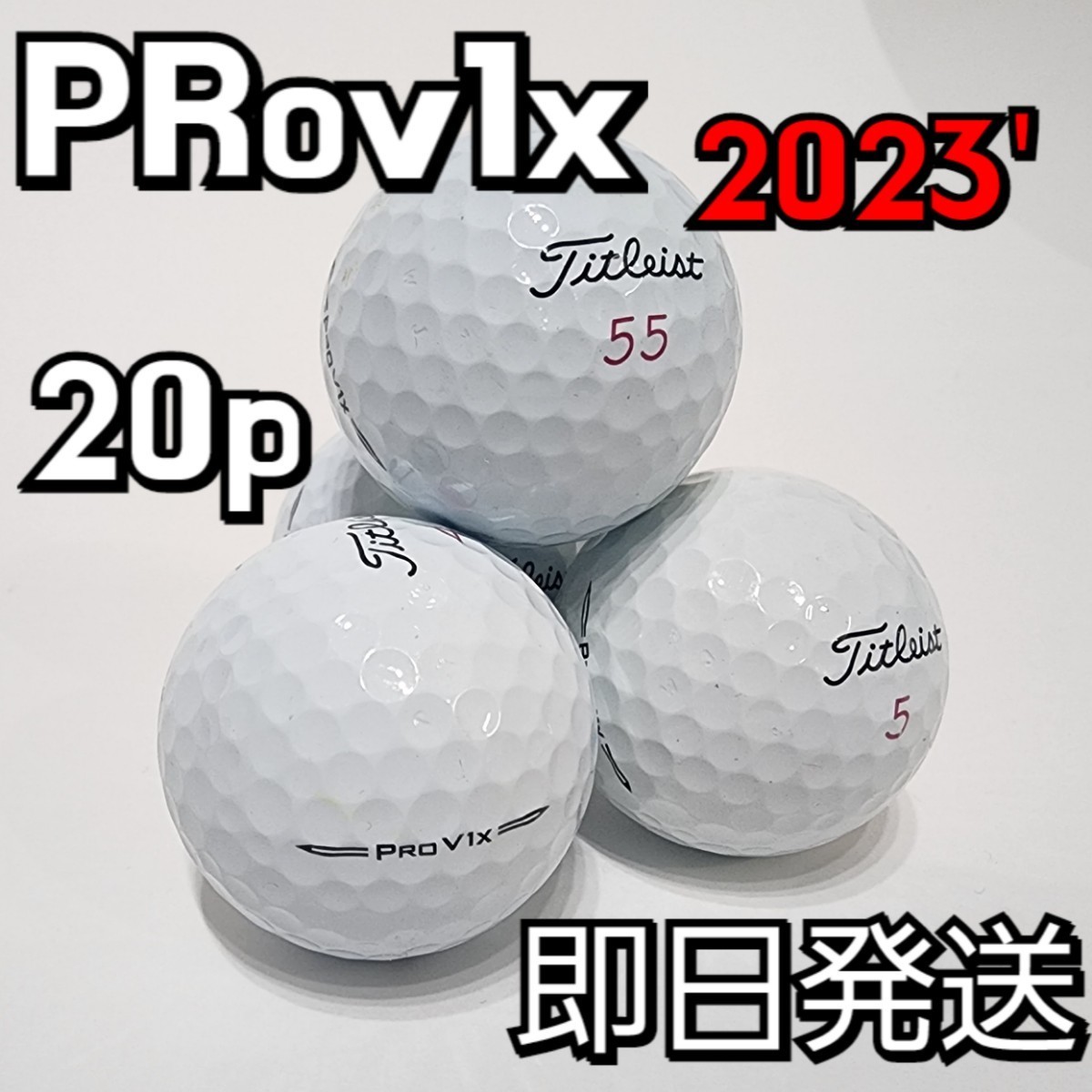 23年モデル ロストボール タイトリスト PROV1x 20個 プロ_画像1