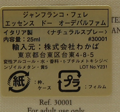 【送料無料】未開封 ジャンフランコフェレ エッセンス ドー オーデパルファム 25ml◆ジャンフランコフェレエッセンスドー◆香水◆_画像2