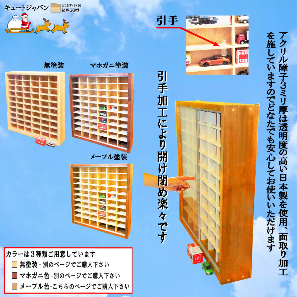 120 pcs minicar storage case acrylic fiber shoji attaching maple color painting made in Japan 60 trout collection display minicar case [ free shipping ]