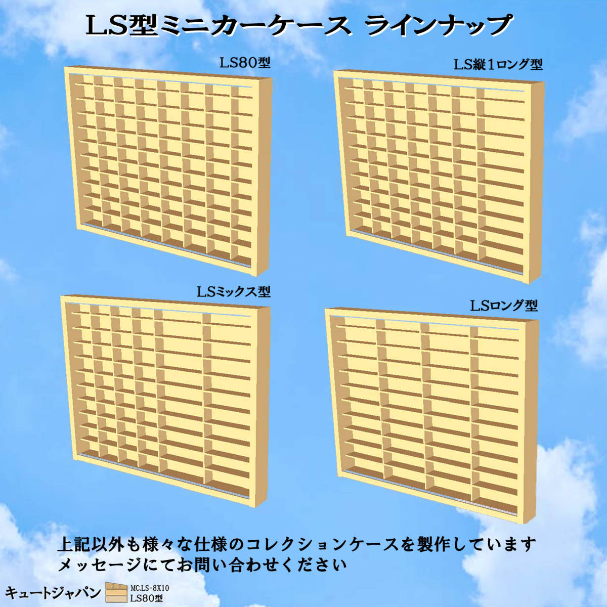 ミニカーケース ８０台収納 マホガニ色塗装 アクリル障子付 日本製 トミカケース コレクション ディスプレイ トミカ収納 棚【送料無料】_画像8