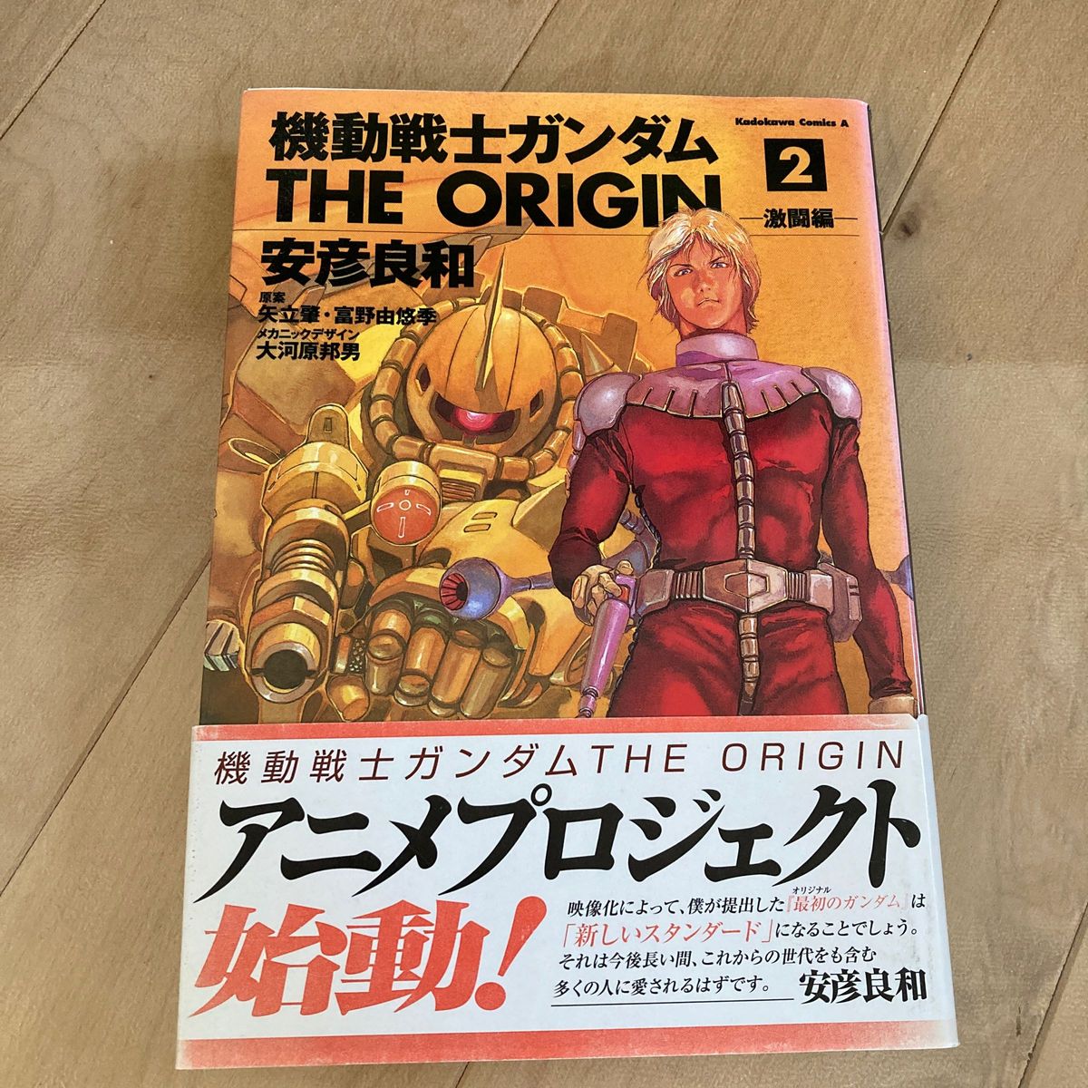 機動戦士ガンダムTHE ORIGIN 2 中古本｜Yahoo!フリマ
