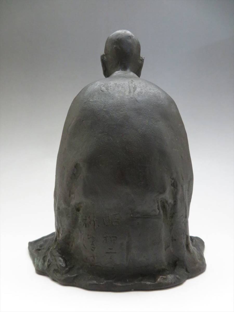 ◆◇枡澤清 造 良寛像 坐像 銅像 銅製 置物 高さ/約18.2cm 重さ/約1.2kg◇◆_画像6