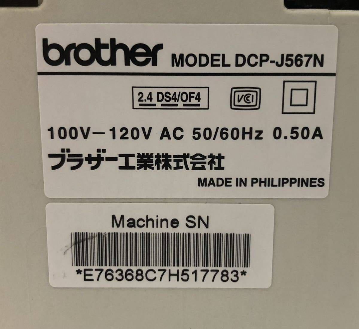 brother インクジェットプリンター 本体 DCP-J567N 通電確認のみ ジャンク A4プリンター 複合機 無線LAN対応 ホワイト ブラザー_画像9