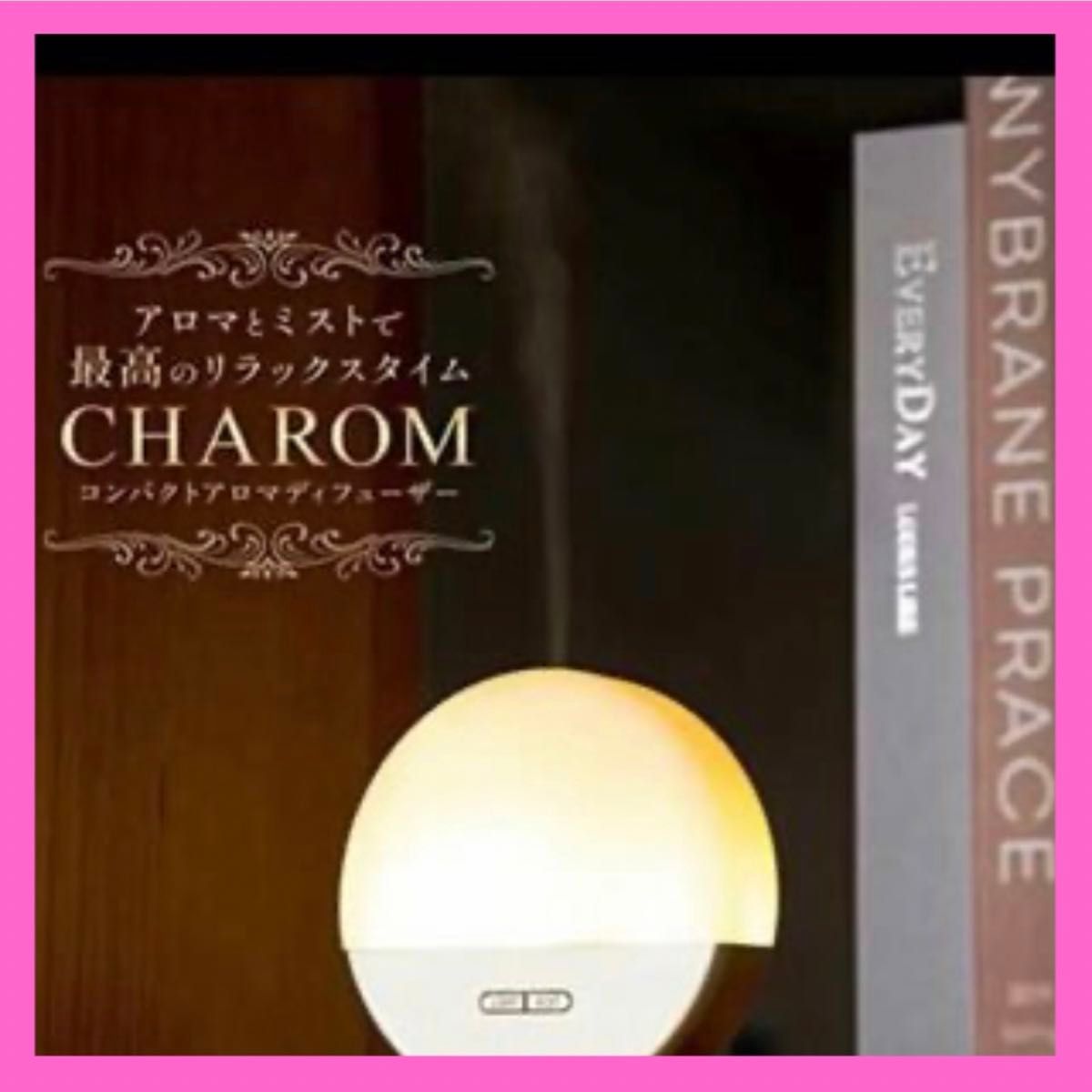 ｸﾘｽﾏｽSALE！CHAROM コンパクト アロマ ディフューザー 加湿器 ライト 