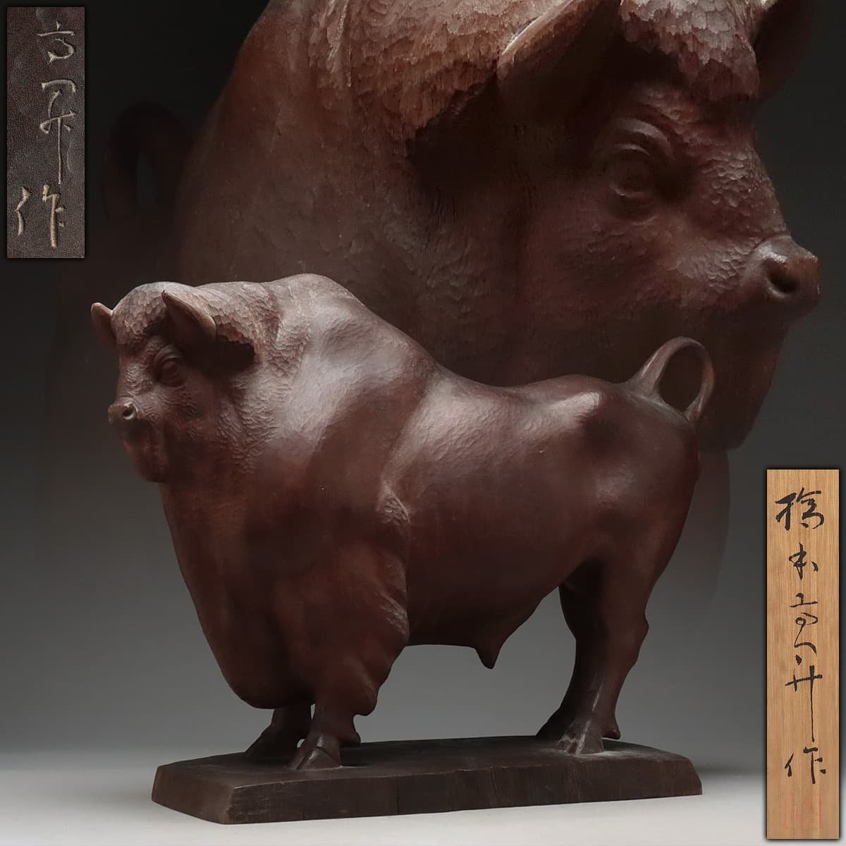 EP256 【日展参与 彫刻家 橋本高昇 作】重厚 大型 木彫「野牛 EP256 【日展参与 彫刻家 橋本高昇 作】重厚 大型 木彫「野牛