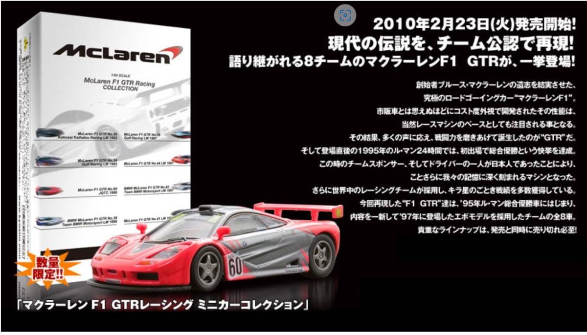 定価\20,400 京商 1/64 マクラーレンF1GTRレーシング ミニカーコレクション 全8種類24台 A,B,C箱 フル・コンプリート 完全未開封_画像1