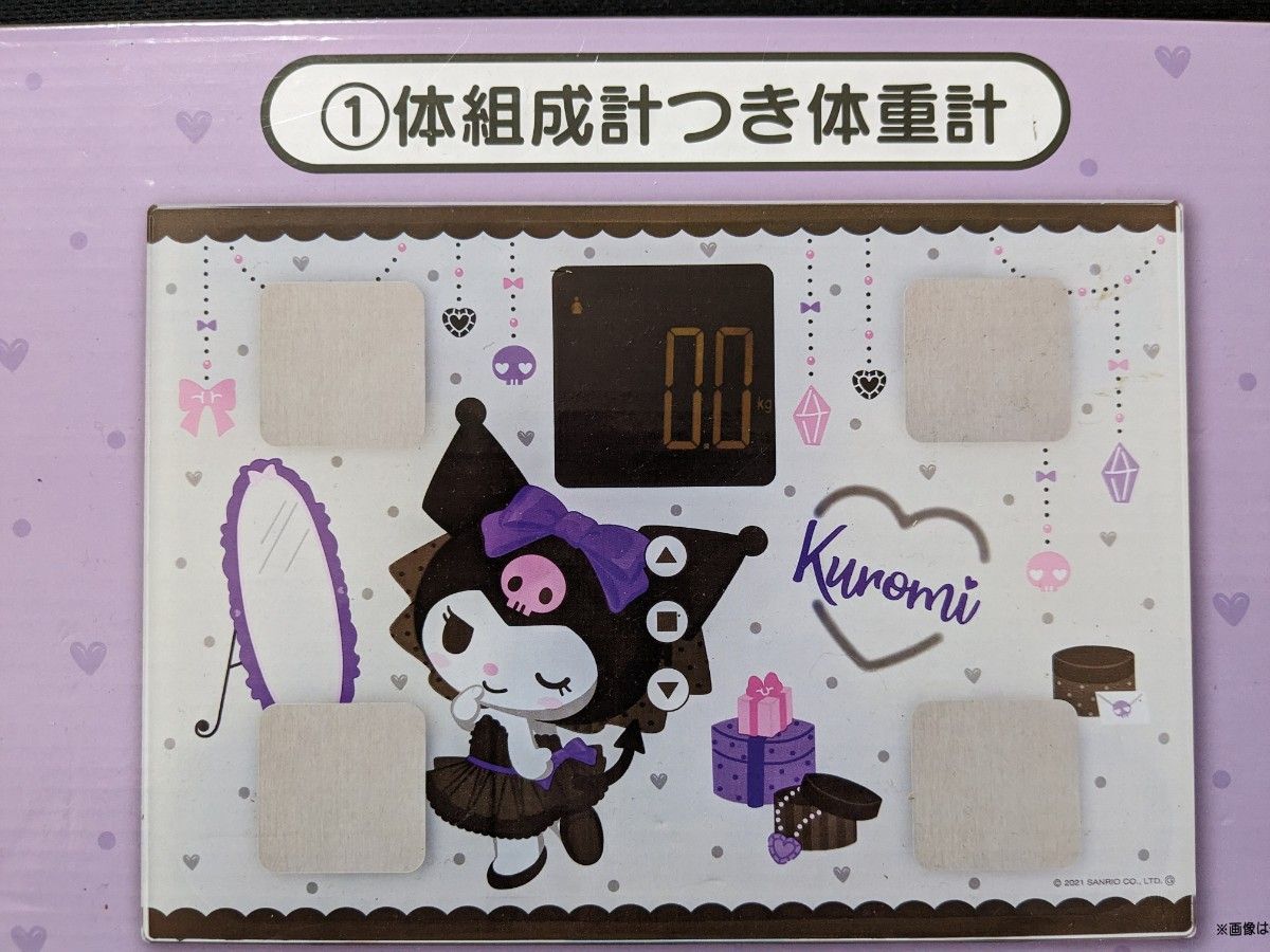 今月のみ価格 サンリオ クロミ体重計 体脂肪 当たりくじ【新品未