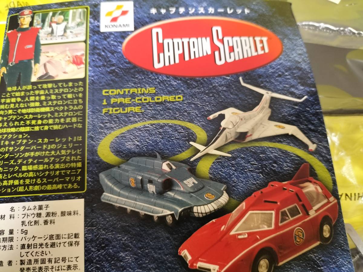 ＫＯＮＡＭＩ　ＳＦムービーセレクション　キャプテンスカーレット　全7種セット　コナミ　CAPTAIN SCARLET