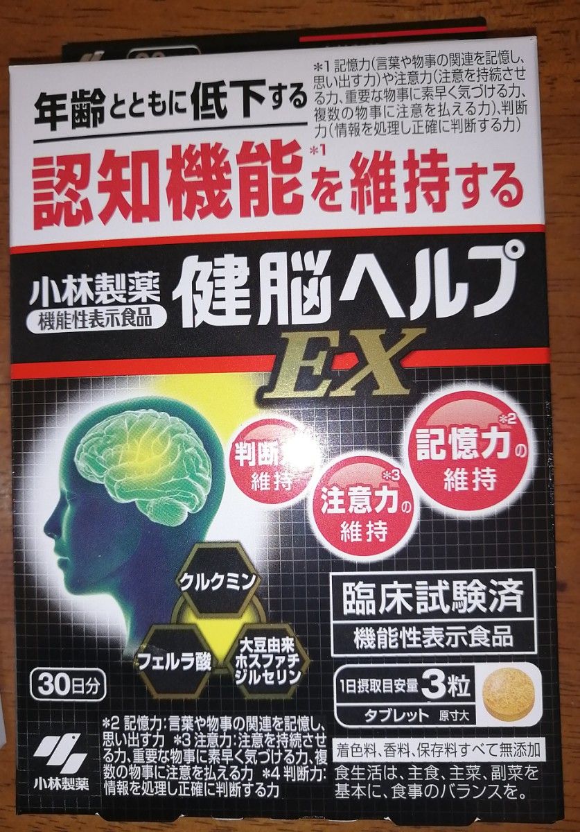 小林製薬 健脳ヘルプEX30日分×2個セット