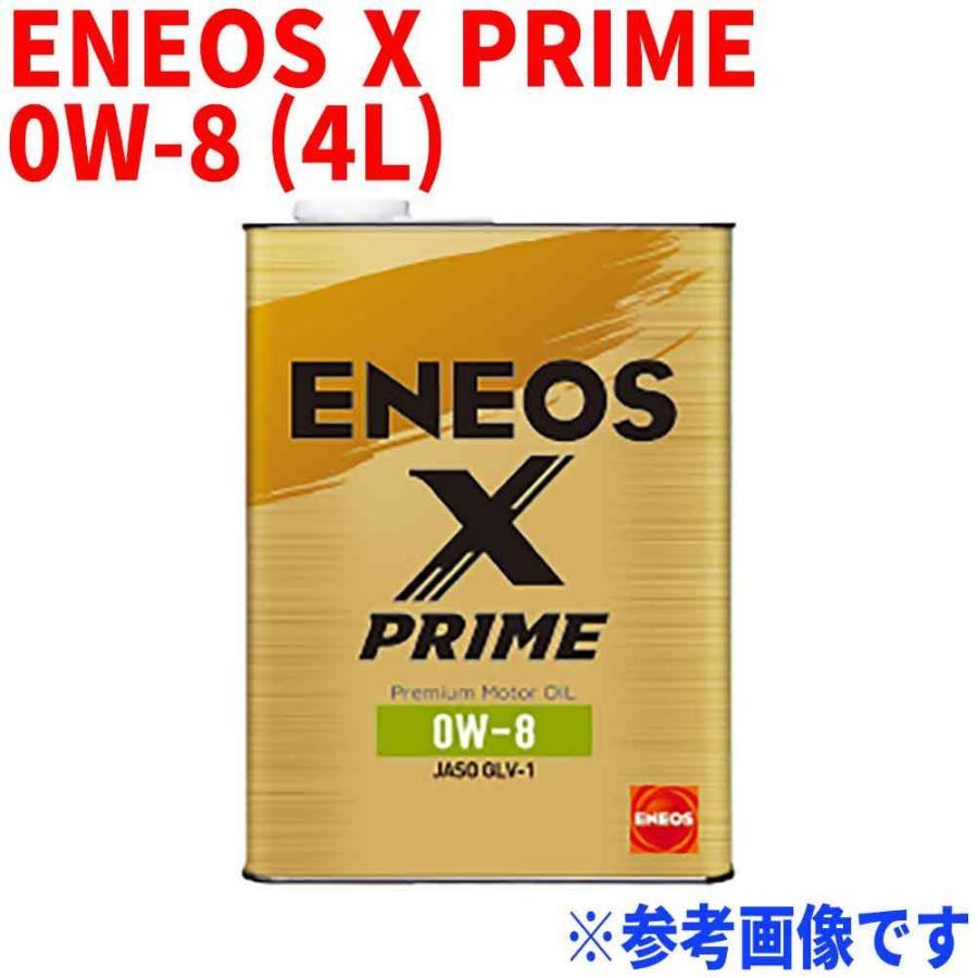 エンジンオイル ENEOS X PRIME 0W-8 JASO:GLV-1 4L缶 ガソリン・ディーゼル兼用 モーターオイル 車 メンテナンス 車用品 オイル交換_画像1