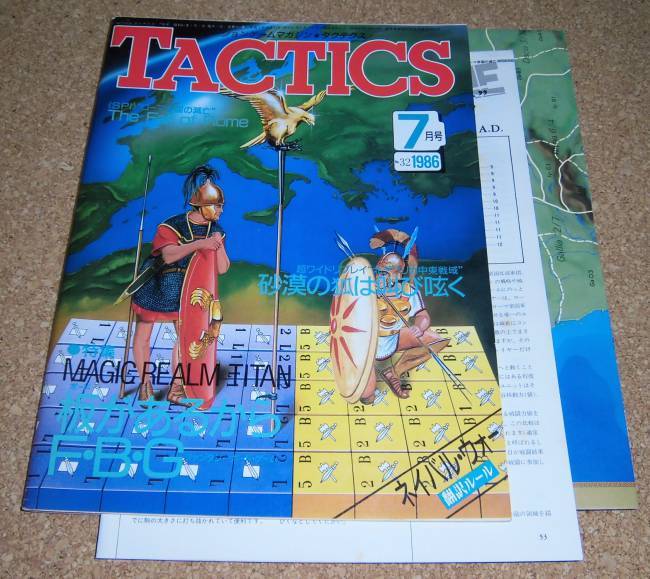 TACTICS★月刊タクテクス No.32 1986年7月_画像1