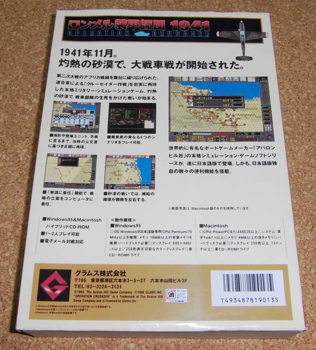 CD-ROM★グラムス/アバロンヒル・ゲームソフトコレクション『ロンメル装甲師団1941』日本語版_画像2