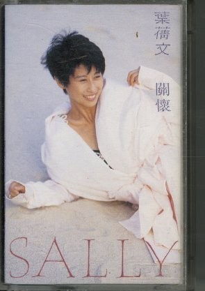  Hong Kong 91 year production cassette tape!Sally Yeh /..[Warner Music Hong Kong / 9031-75897-4] surrey *ip spring manner autumn rain compilation Asian Pops