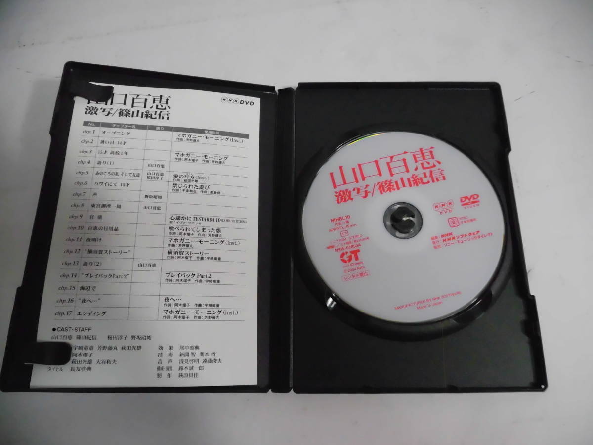 山口百恵 DVD 激写 篠山紀信 NHK 1979年放送作品(NHK総合) SMDR GT music MHBL10 Sony/ソニー 音楽 映像DVD_画像3