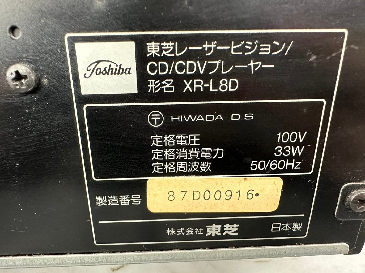 □t934　中古★TOSHIBA　東芝　XR-L8D　LDデッキ_画像8