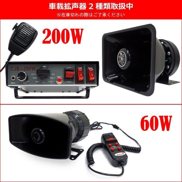  in-vehicle loudspeaker 60W 300dB 12V megaphone 5 kind siren attaching car loudspeaker speaker Mike 