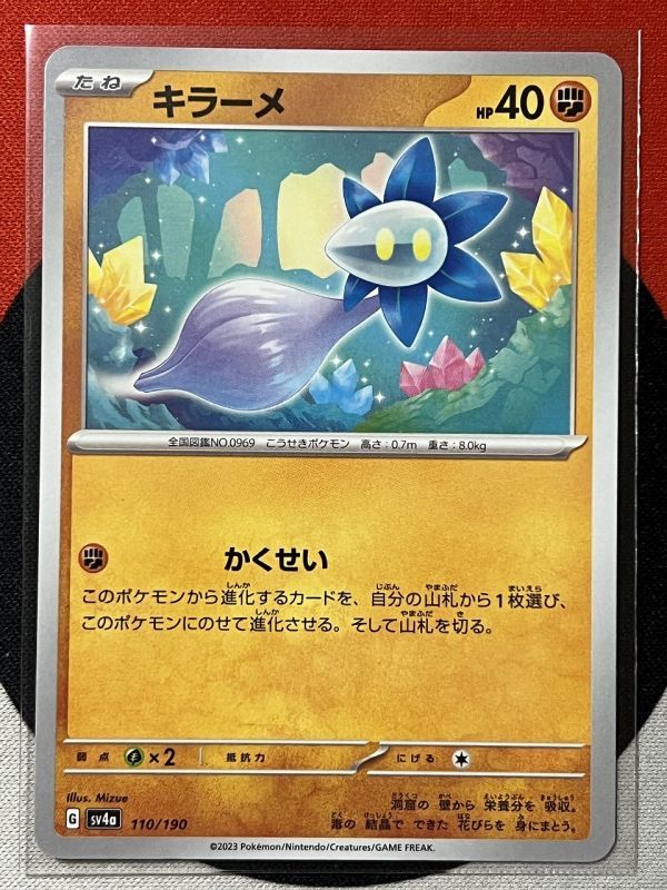 ポケモンカードゲーム スカーレット&バイオレット sv4a シャイニートレジャーex キラーメ 《送料63円~》の画像1