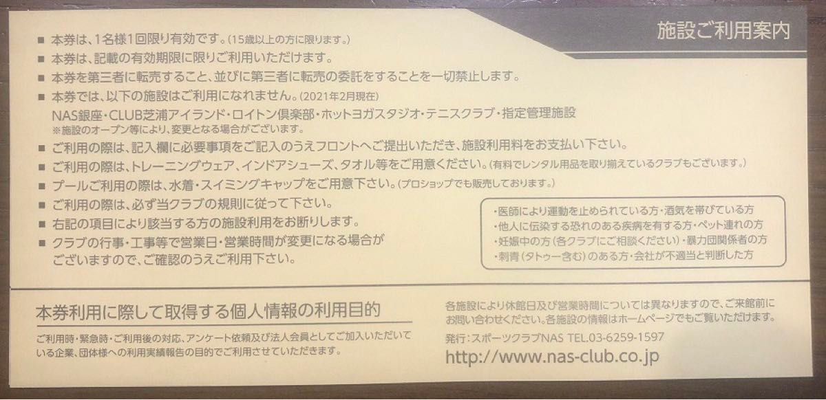 スポーツクラブNAS 施設利用チケット 10枚セット 2024/5/31期限｜Yahoo