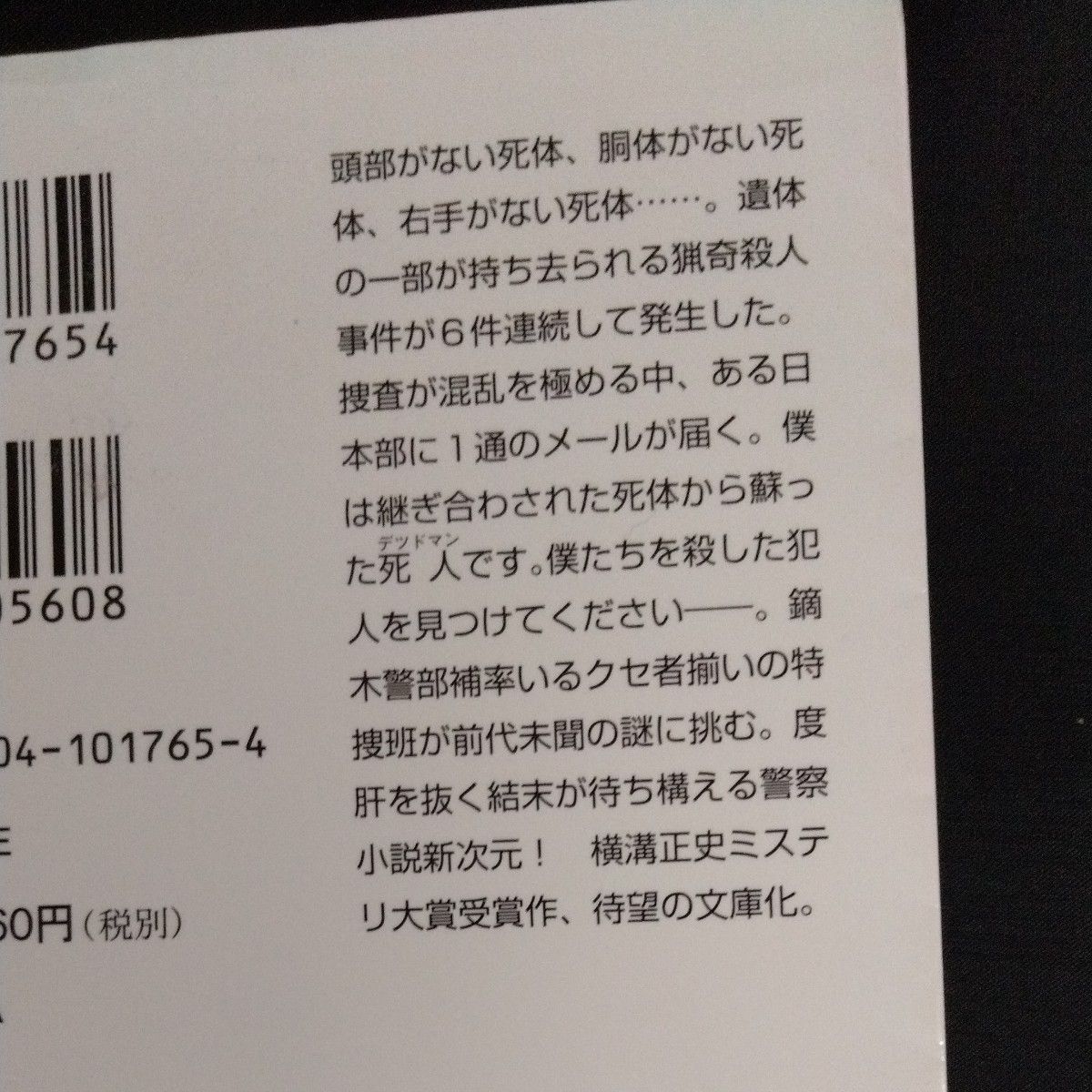 ミステリ大賞2冊セット神様の裏の顔 （角川文庫　ふ３３－１） 藤崎翔／〔著〕