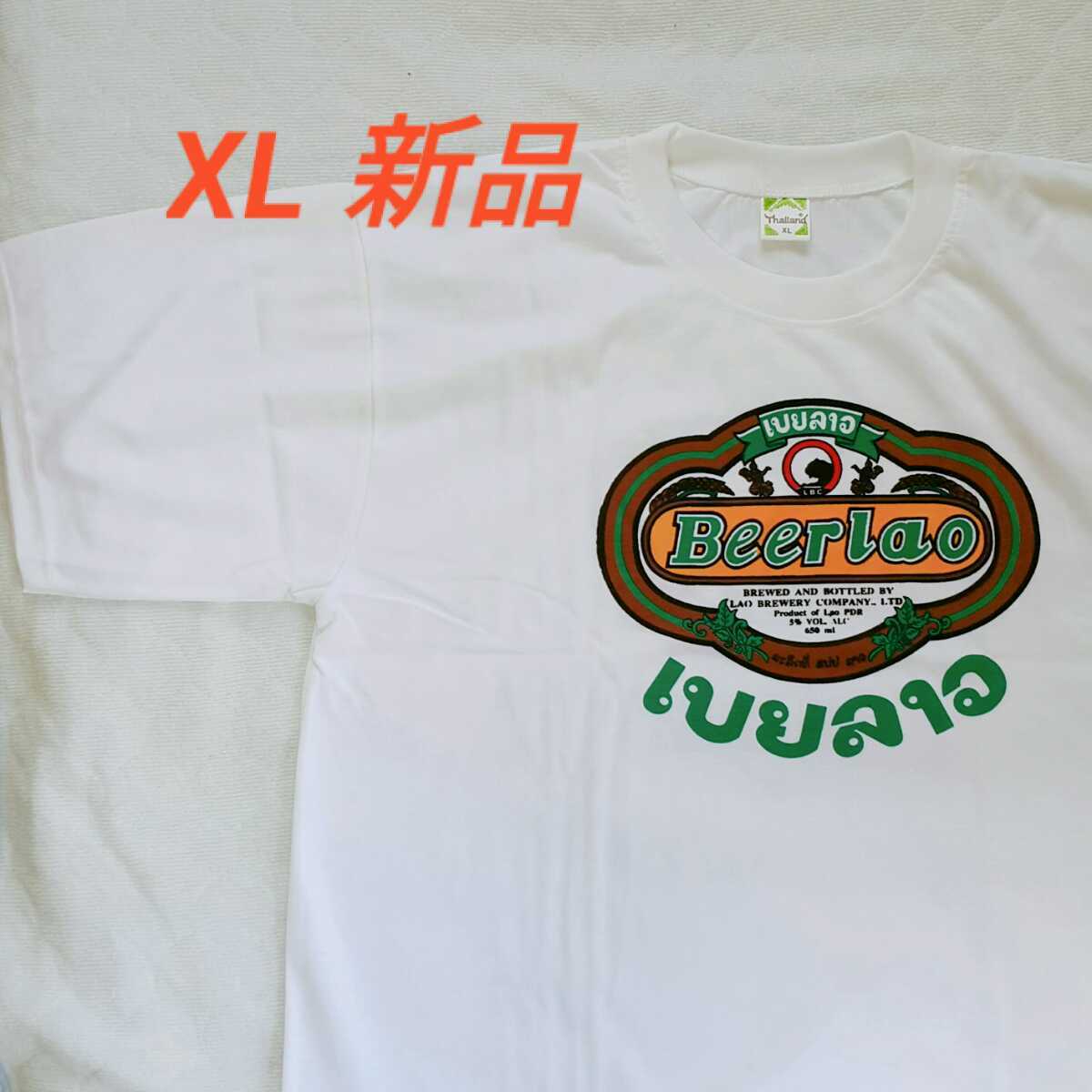 ビアラオ ホワイトXL【新品】ラオス語Tシャツ