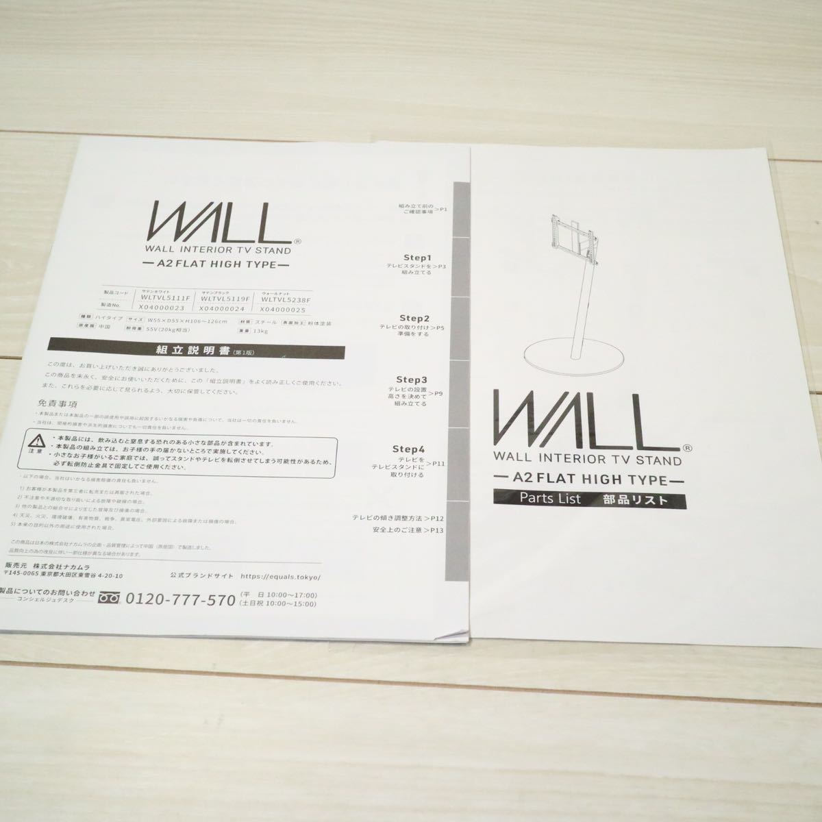 【未使用品】WALL イコールズ テレビスタンド テレビ台 A2 ハイタイプ_画像8