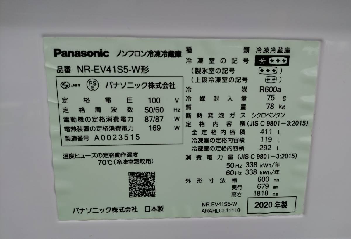 70【愛知店舗・清掃済】2020年製 パナソニック 自動製氷 エコナビ 冷凍冷蔵庫 411L トップユニット方式 ハーモニーホワイト NR-EV41S5-W_画像4