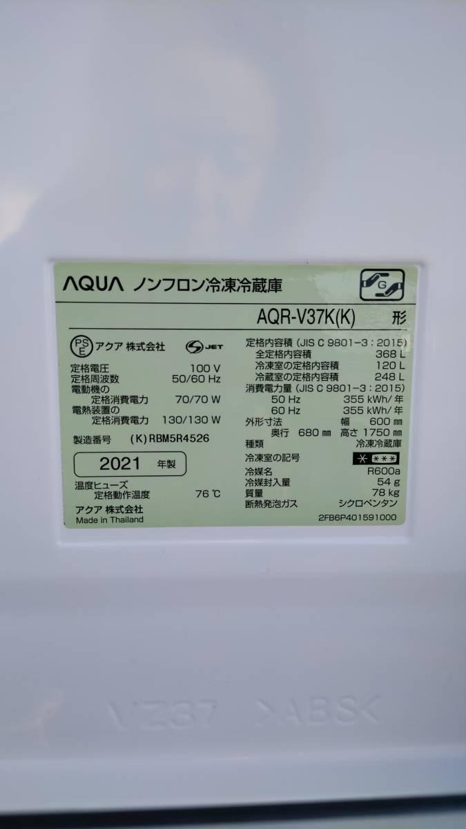  beautiful goods 74[ Aichi store * delivery possible ]2021 year made AQUA/ aqua automatic icemaker non freon freezing refrigerator AQR-V37K(K) 368L right opening 4-door wood black 