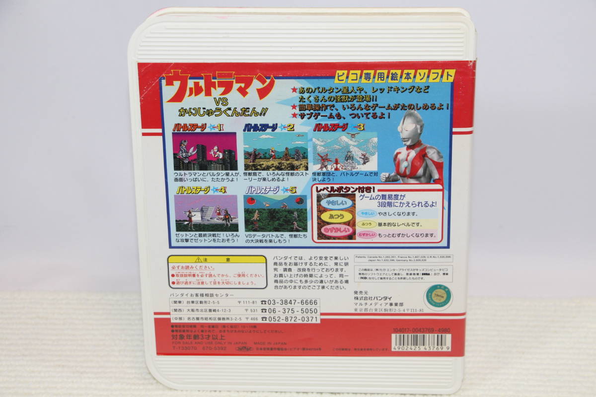 PICO pico exclusive use picture book soft kids computer Ultraman VS.........!! present condition goods so50