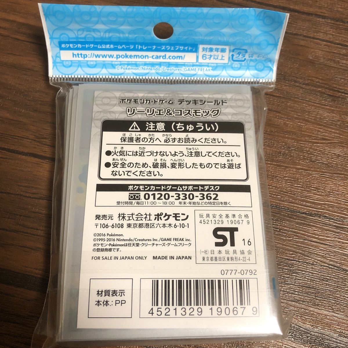 □■激安即決■□ リーリエ & コスモッグ デッキシールド ポケモンカードゲーム ポケモンカード スリーブ 新品 未開封_画像2