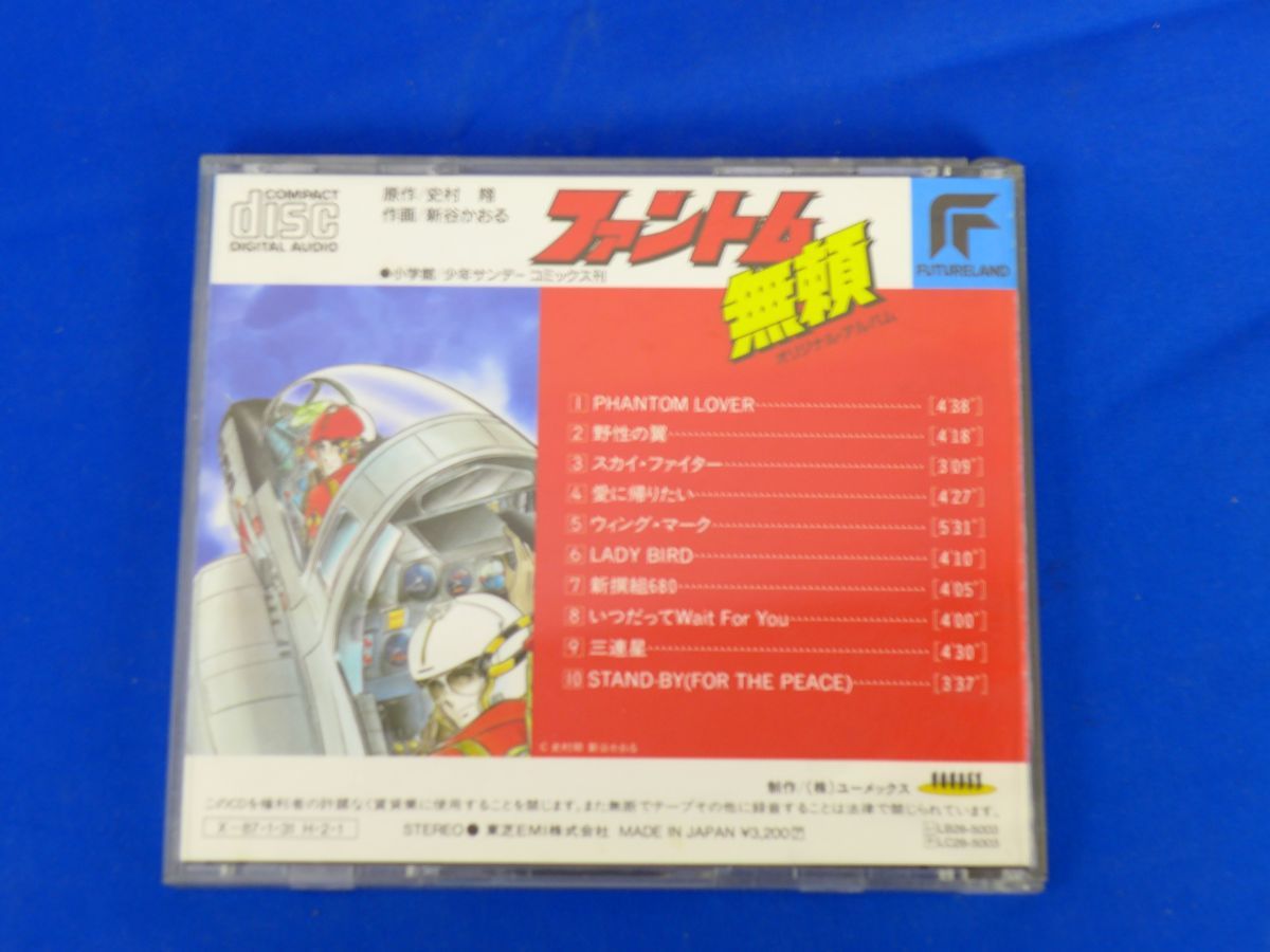 ゆS6321●CD「ファントム無頼 オリジナルアルバム」サウンドトラック_画像3