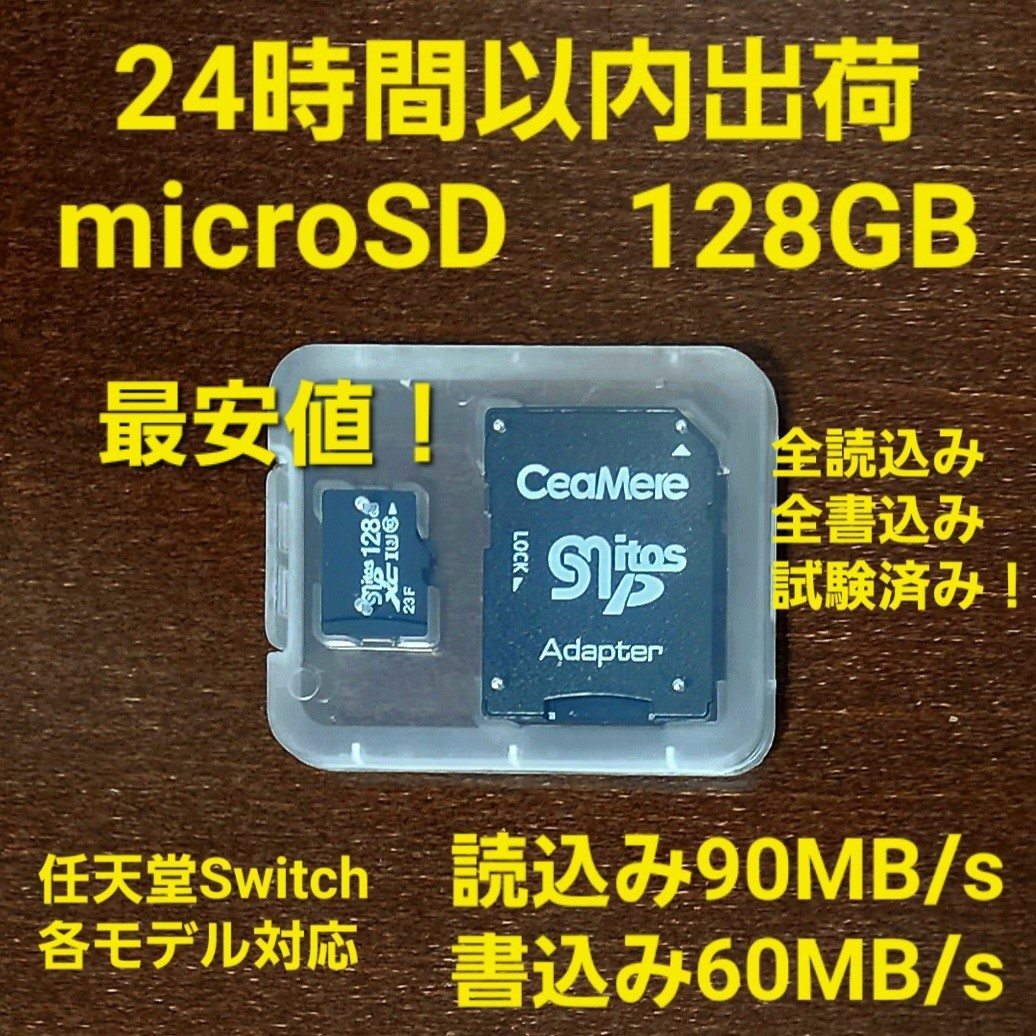 ニンテンドースイッチ 128GB micro SD マイクロSDカード 高速24時間以内出荷 microSDカード 128GB マイクロSD_画像1