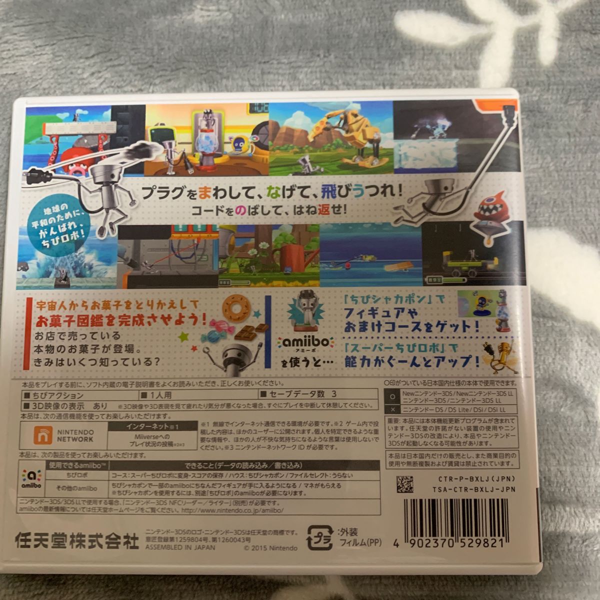 なげなわアクション ぐるぐる！ちびロボ！ 3DS ソフト 任天堂 Nintendo