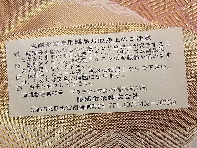 平和屋野田店■本場筑前博多織　全通柄袋帯　雲取り草花菱吉祥文　金糸　逸品　n-bg0102_画像10