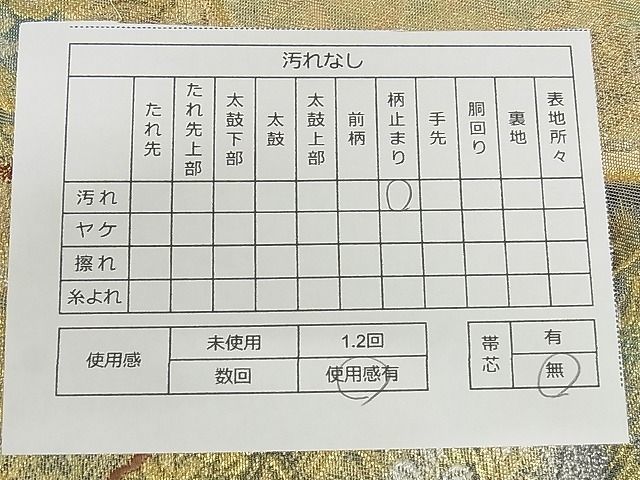 平和屋-こころ店■六通柄袋帯　唐織　吉祥有織文　歌仙色紙散らし　金糸　正絹　逸品　A-hg551_画像5