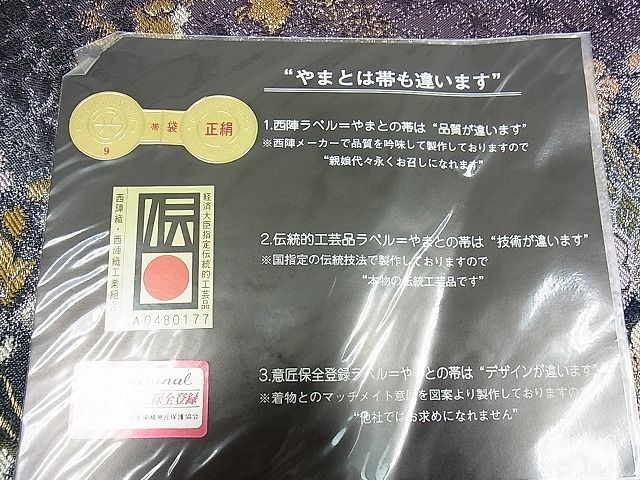 平和屋2■西陣　織匠小平謹製　六通柄袋帯　辻が花　本金箔プラチナ　証紙付き　逸品　tw4465_画像9