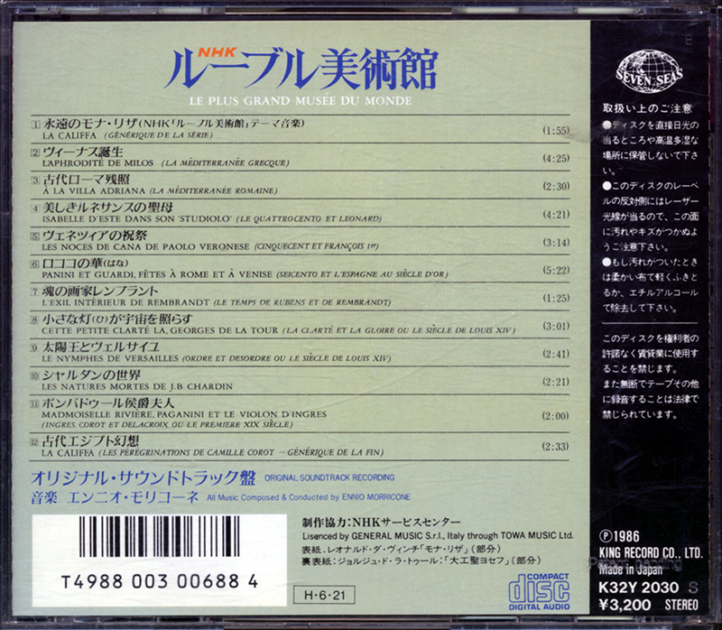 ルーブル美術館★エンニオ・モリコーネ作曲★送料180円★サウンドトラックCD★ＮＨＫ特集★永遠のモナ・リザ★ロココの華★ベネチアの祝祭_プラケース裏側の画像