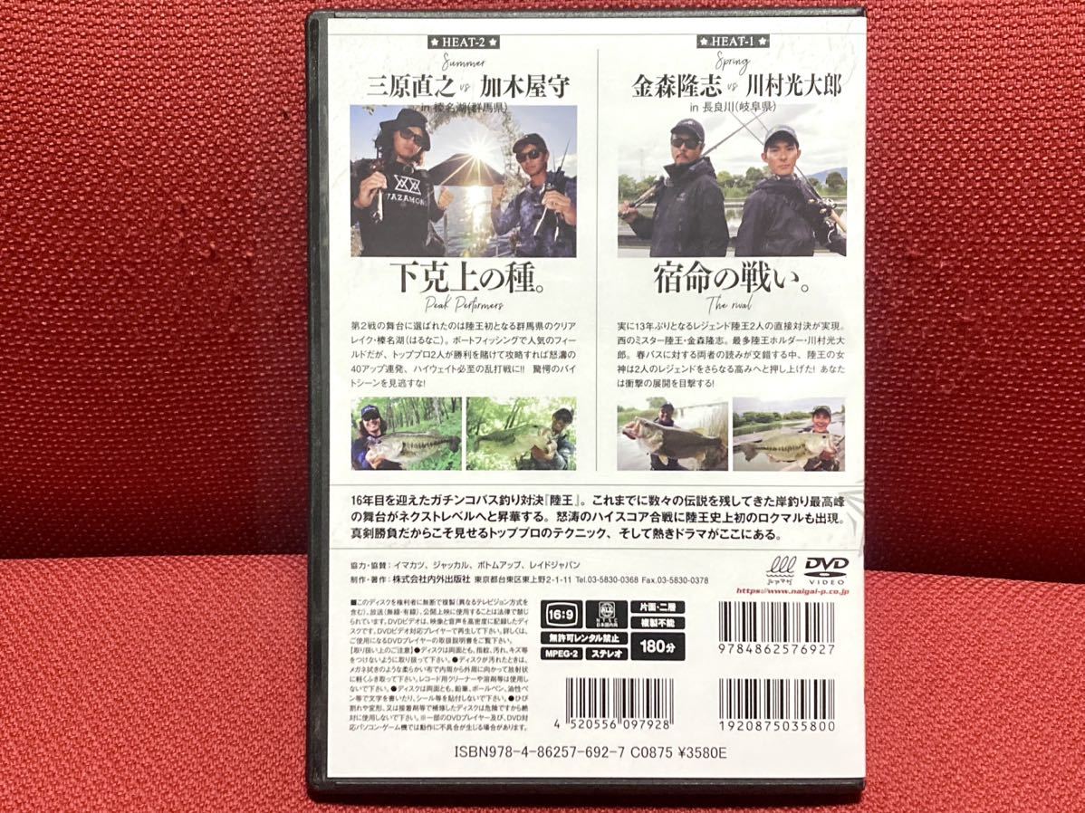 ★陸王2023 シーズンバトル01 春・夏編 金森隆志 川村光太郎 三原直之 超美品！_画像2