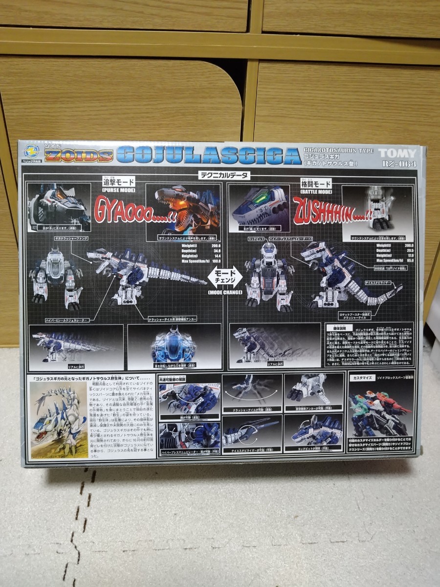 ZOIDS RZ-064 ゴジュラスギガ ゾイド TOMY トミー - ゾイド ZOIDS RZ-064 ゴジュラスギガ ゾイド TOMY トミー - ゾイド