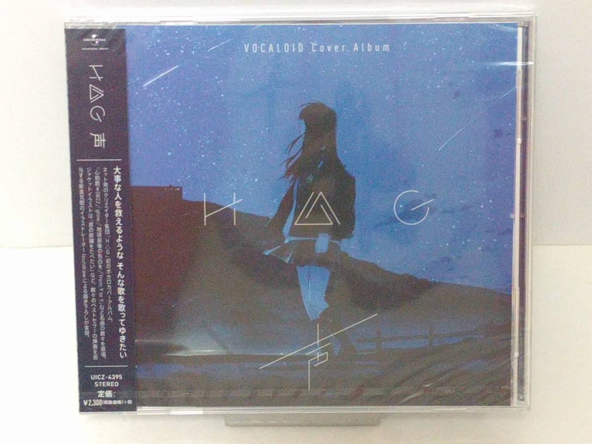 【新品未開封】H△G 声～VOCALOID Cover Album～+BONUS CD_画像3