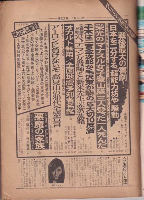 § 週刊文春 昭和49年6月3日 あべ静江 表紙 竹下景子の画像2