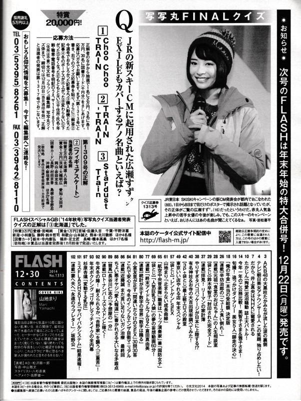 § FLASH 2014年12月30日 竹内由恵 鈴木早智子 三津谷葉子 高崎聖子 半井小絵 今野杏南 杉原杏璃_画像2