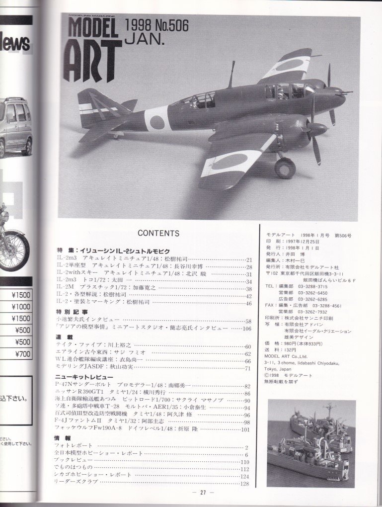 ΦΦ 雑誌 モデルアート MODEL ART 1998/1月号_画像2