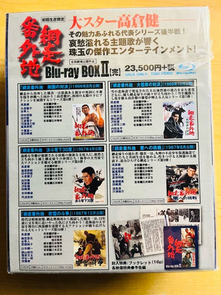 Blu-ray-BOX　「網走番外地　Ⅱ(5枚組)」　監督　石井輝男　　　高倉健　嵐寛寿郎　山本麟一　田中邦衛　砂塚秀夫　由利徹　大原麗子_画像2