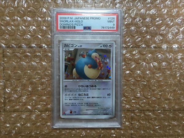 ☆【PSA9】☆ カビゴン Lv.37 126/DP-P プロモ ポケモンカード ☆【PSA9】☆ カビゴン Lv.37 126/DP-P プロモ ポケモンカード