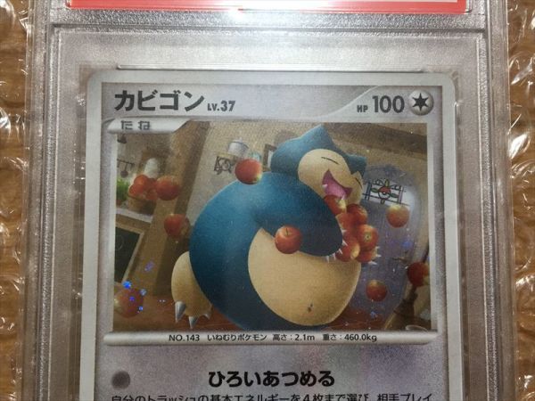☆【PSA9】☆ カビゴン Lv.37 126/DP-P プロモ ポケモンカード ☆【PSA9】☆ カビゴン Lv.37 126/DP-P プロモ ポケモンカード