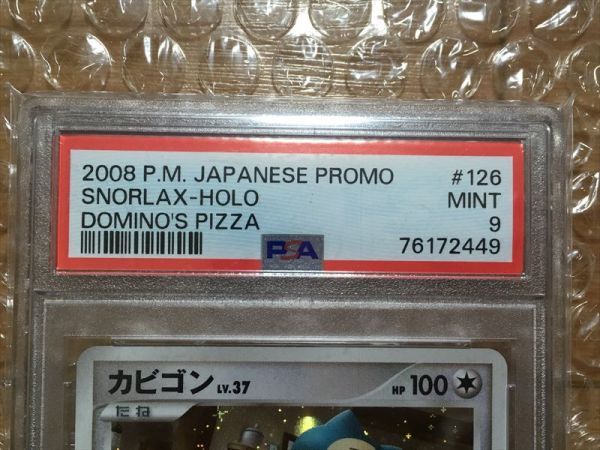 ☆【PSA9】☆ カビゴン Lv.37 126/DP-P プロモ ポケモンカード ☆【PSA9】☆ カビゴン Lv.37 126/DP-P プロモ ポケモンカード