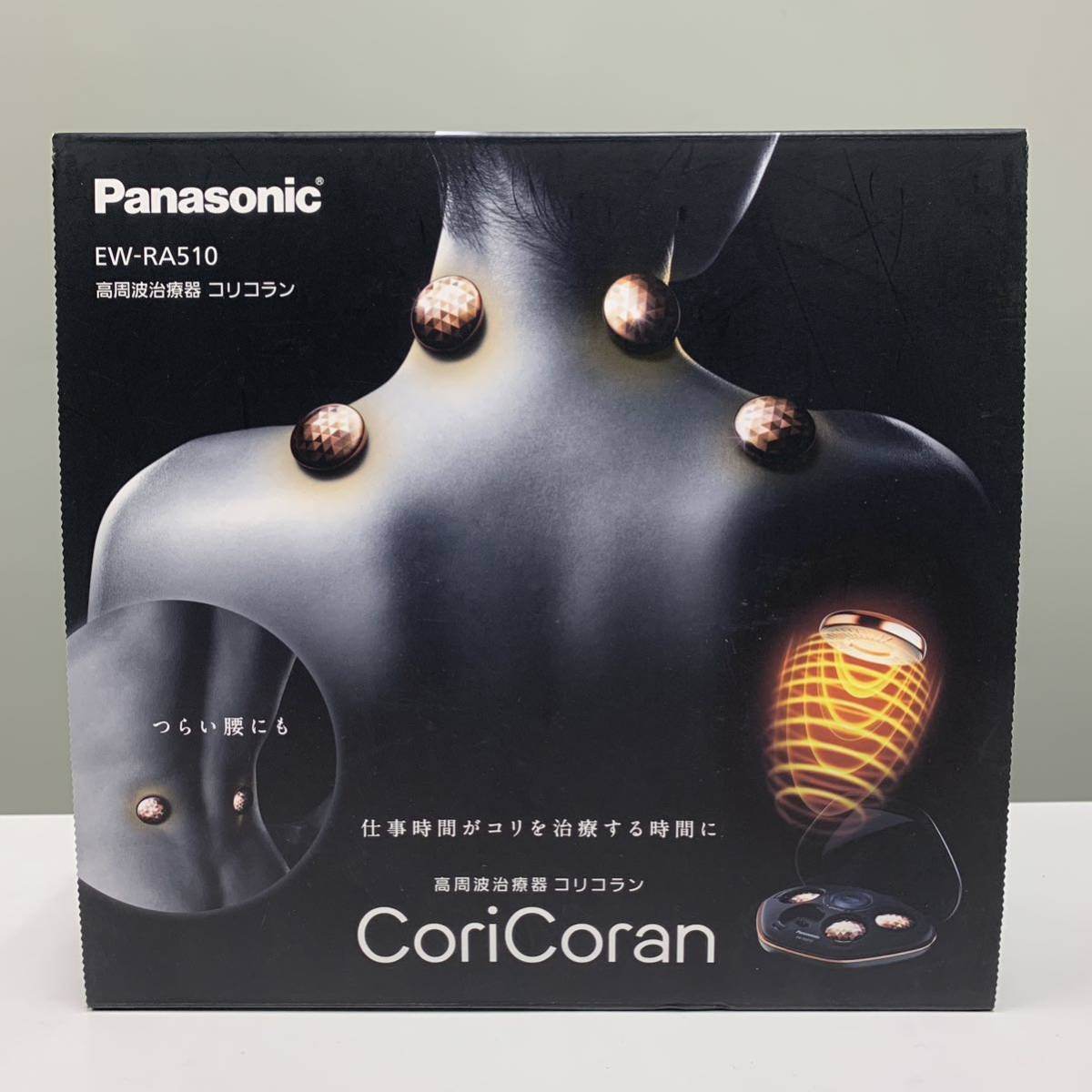 Panasonic コリコラン EW-RA510 高周波治療器_画像8