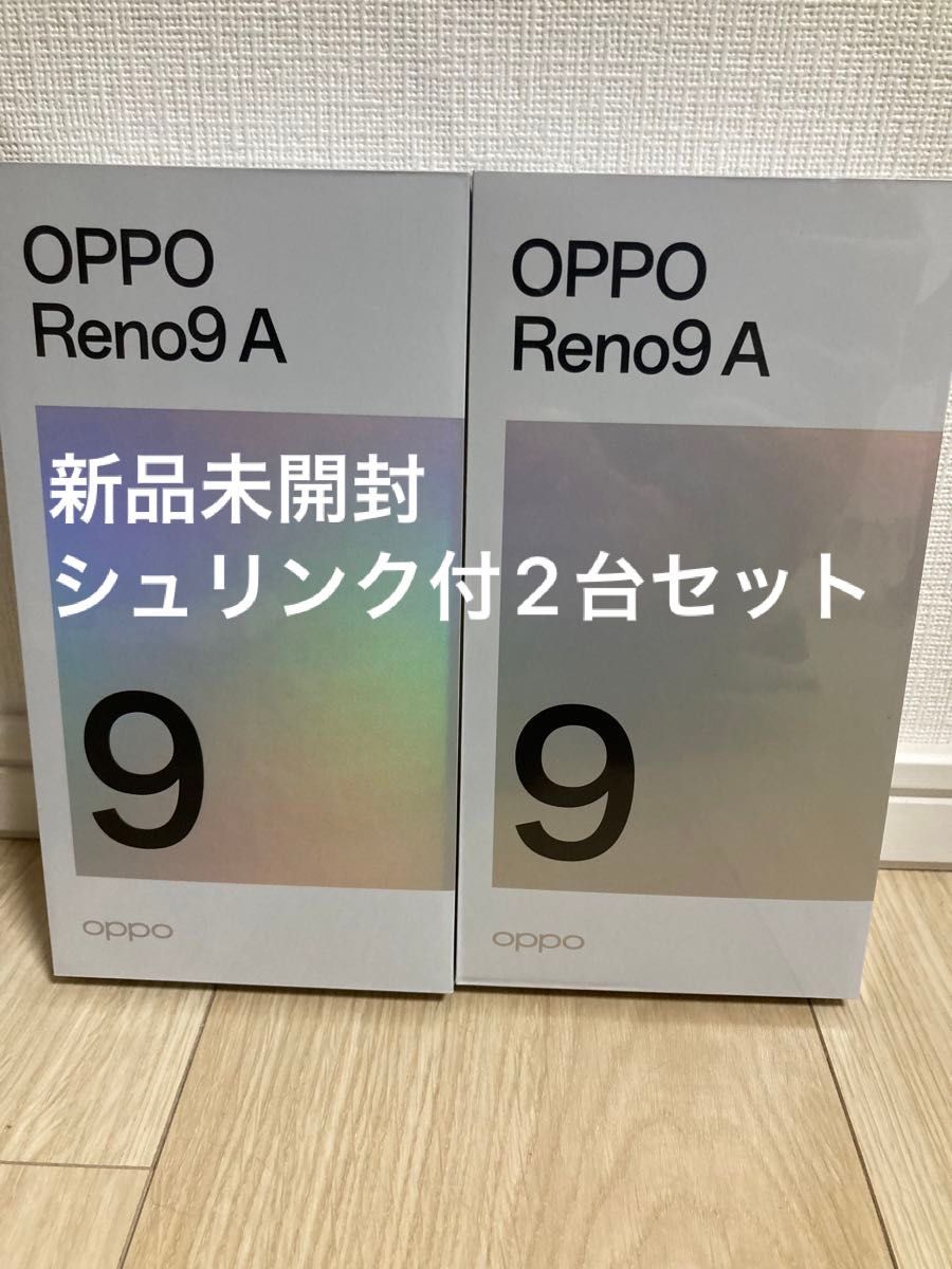 【新品未開封】 OPPO Reno9A SIMフリーワイモバイル　 ムーンホワイト ナイトブラック