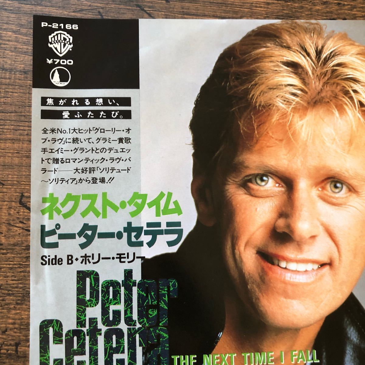 最終セール★ピーター・セテラ/ネクスト・タイム/Peter Cetera/Next Time I Fall/シカゴ/Chicago★EP/レコード/シングル/7インチ_画像8