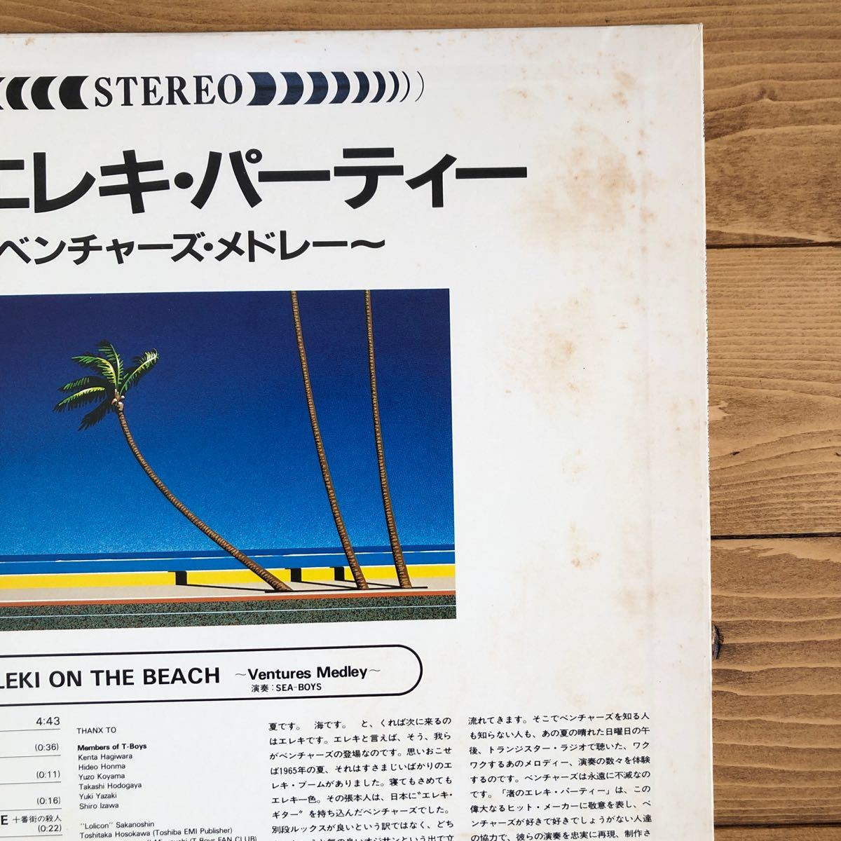 最終セール/SEA-BOYS/渚のエレキ・パーティー/Eleki On The Beach Ventures Medley/永井博/Hiroshi Nagai/LP/レコード/Vinyl/12インチ_画像9